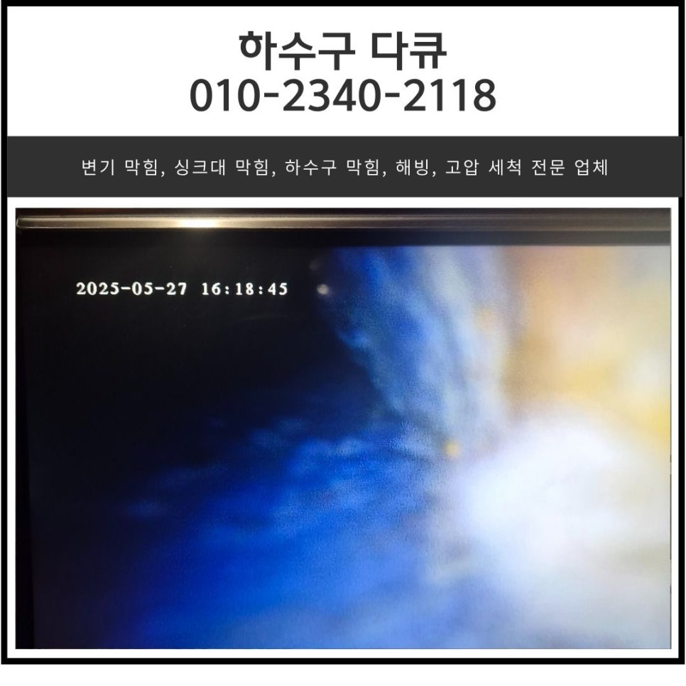 구운동 싱크대 막힘 수원 권선구 입북동 하수구 막혔을 때 뚫어주는 설비 업체 대표 이미지