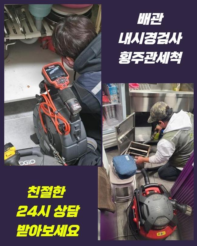 광주 중대동세탁기배수구막힘 목동 하수관고압세척 설비 대표 이미지