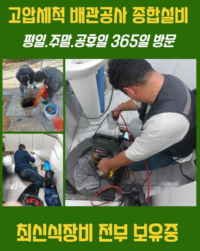 양주 남방동씽크대배수관막힘 덕계동 냄새차단 설비공사 대표 이미지