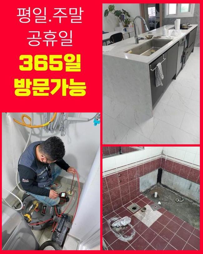 동두천 동두천동 하수구역류 탑동동 하수구뚫어주는업체 누수 대표 이미지