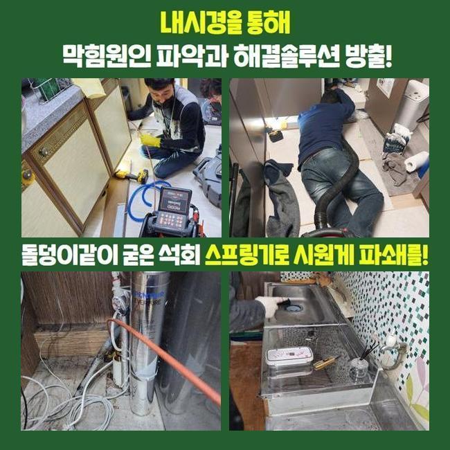 고양시 화전동오수관뚫음 동산동 하수구청소 통수전문 대표 이미지