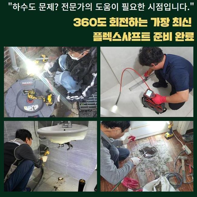 세마동씽크대뚫음 갈곶동 악취차단 누수공사 대표 이미지