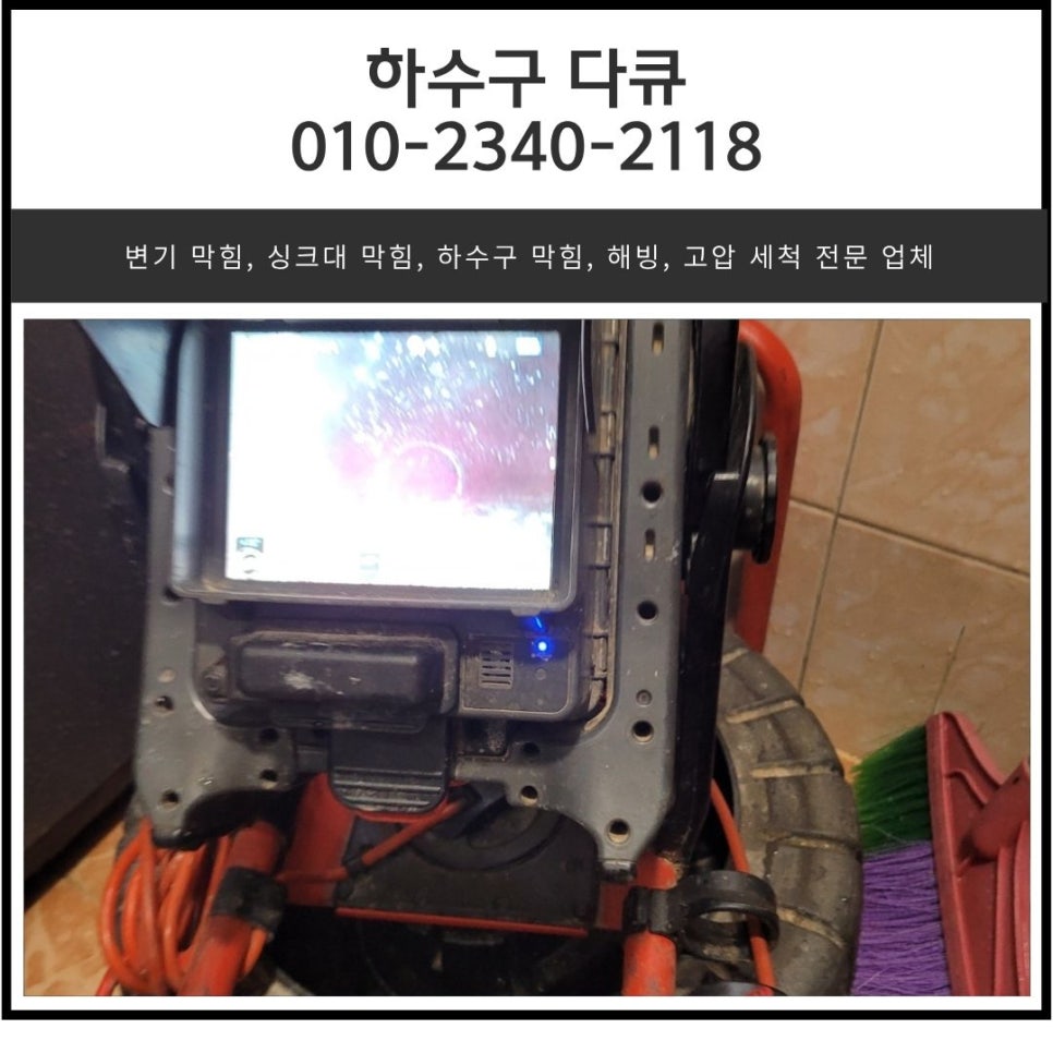 정자동 화장실 바닥 막힘 장안구 영화동 빌라 세탁실 하수구 배관 역류 뚫는 업체 대표 이미지