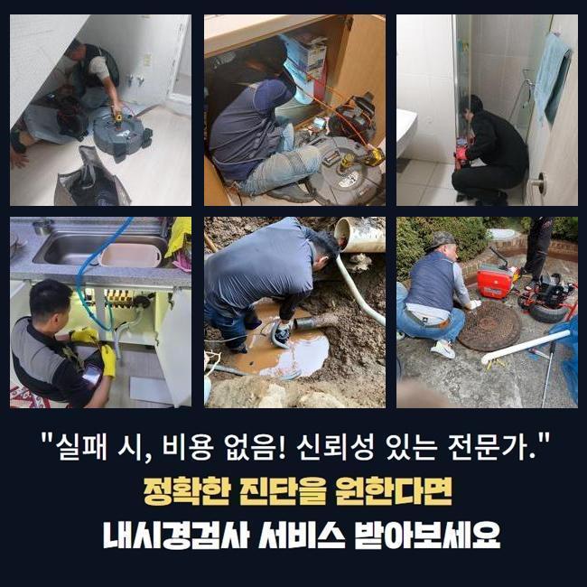 정왕본동화장실하수구막힘 금이동 오수맨홀청소 누수공사 대표 이미지