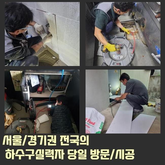 파주 검산동싱크대뚫음 장단면 하수관고압세척 누수탐지 대표 이미지