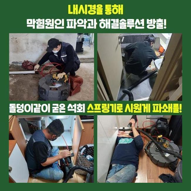 양주 어둔동화장실뚫음 광적면 배관뚫기 설비하는곳 대표 이미지