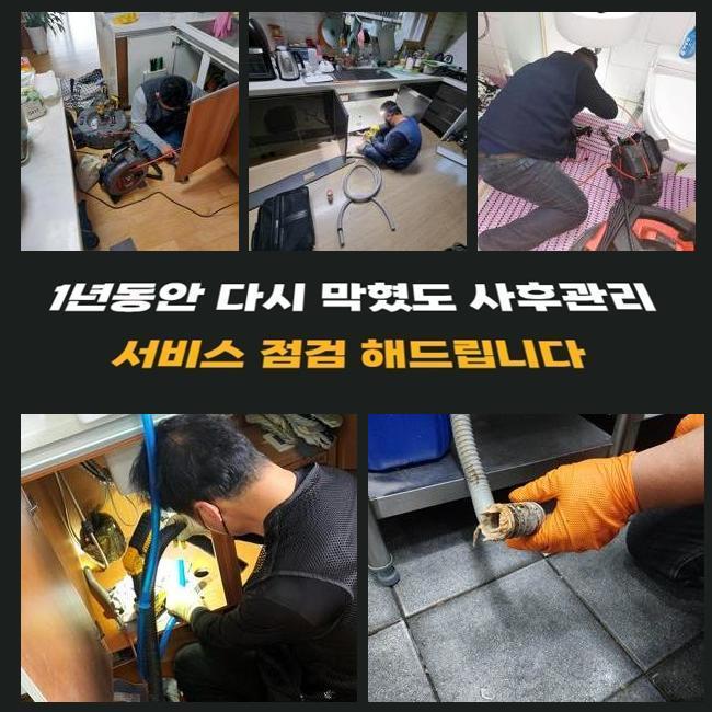 고양시 화정동화장실막힘 지축동 냄새차단 배관전문 대표 이미지