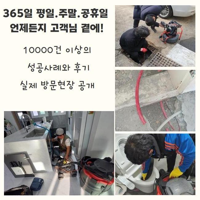 광주 목현동대변기역류 목동 배수로뚫기 물샘전문업체 대표 이미지