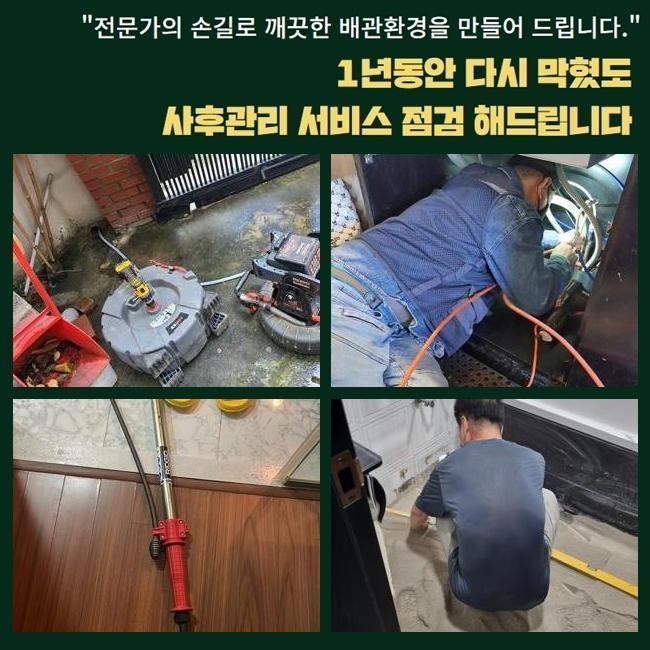 광주 송정동싱크대배수관막힘 남종면 하수구뚫는곳 누수탐지 원인 분석
