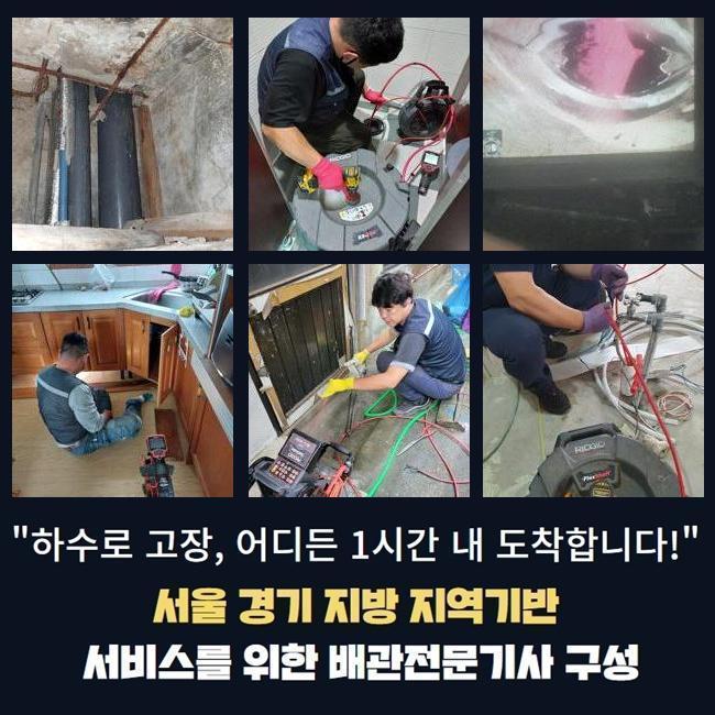 양주 유양동하수도뚫음 고암동 횡주관청소 출장수리 대표 이미지