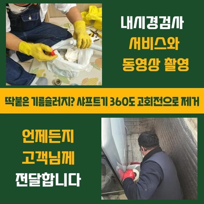 양주 마전동세탁기배수구막힘 회암동 맨홀막힘 설비출장 대표 이미지