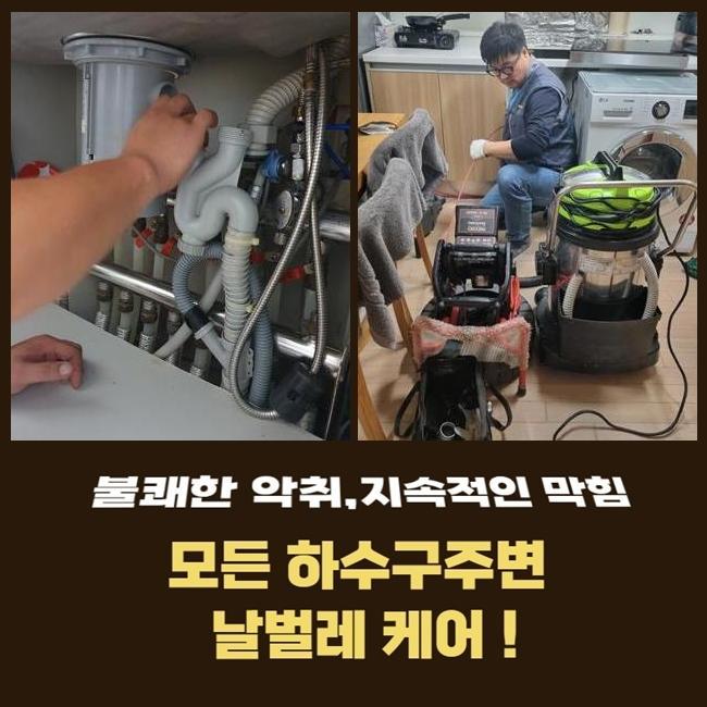 안성 금산동하수구뚫음 보개면 하수구뚫는비용 배관전문 대표 이미지