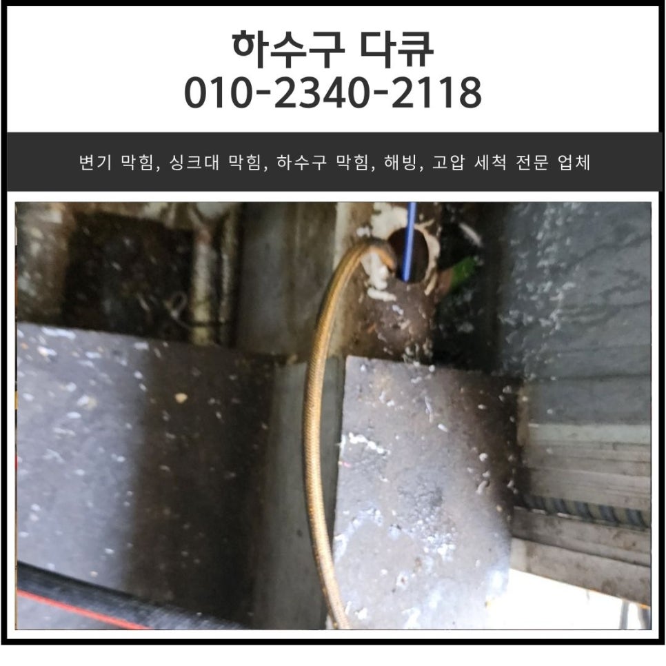 영천동 싱크대 막힘 동탄동 식당 하수구 역류 막혔을 때 뚫는 방법 대표 이미지