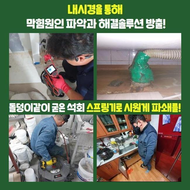 천안 대흥동대변기역류 일봉동 배수구뚫기 누수탐지공사 대표 이미지