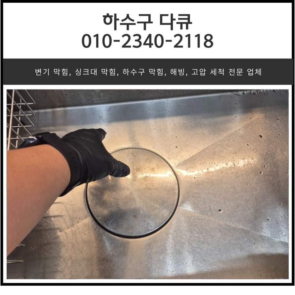 영통동 아파트 싱크대 막힘 수원 망포동 하수구 물 넘침 해결하는 설비 업체 대표 이미지