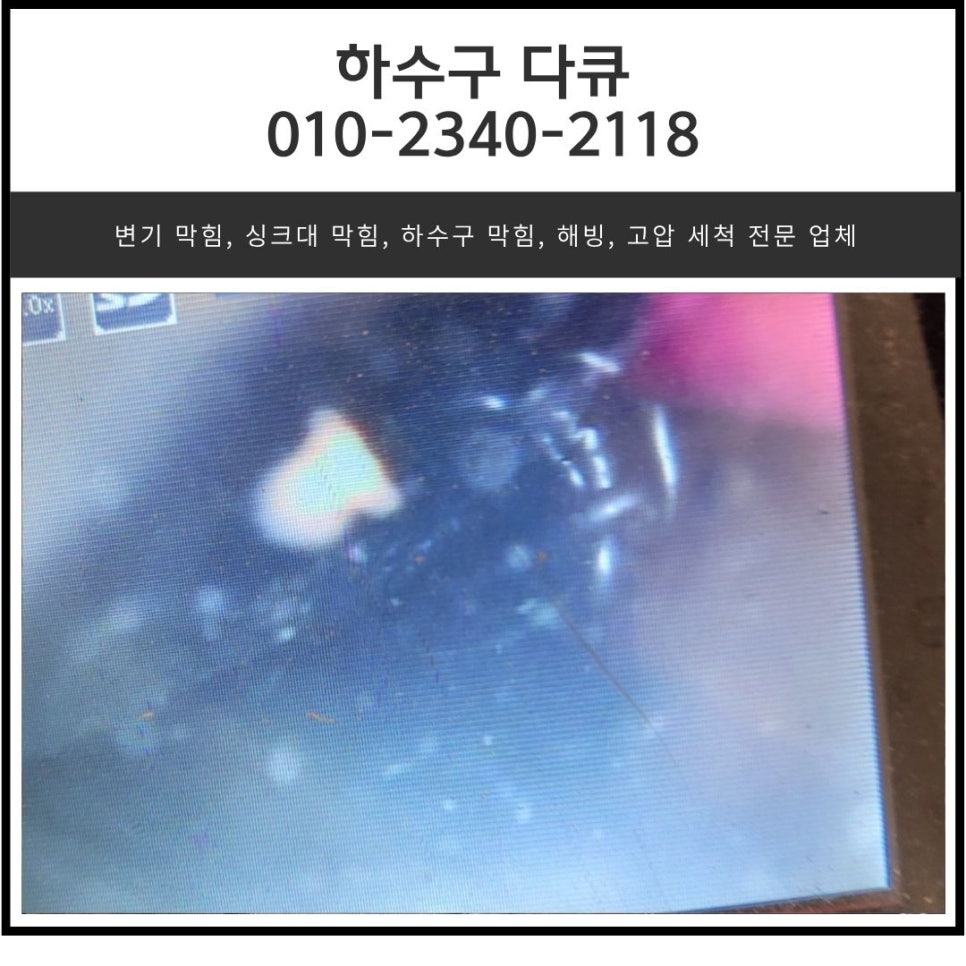 향남 싱크대 막힘 화성 향남읍 상신리 하수구 역류 배관 청소 전문 업체 대표 이미지