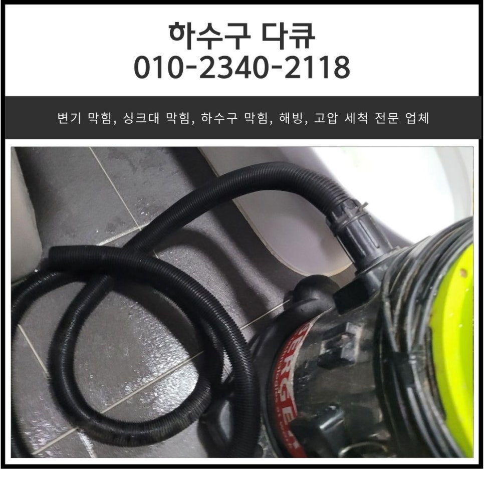 오목천동 하수구 막힘 수원 호매실동 아파트 화장실 바닥 역류 청소 전문 설비 업체 대표 이미지
