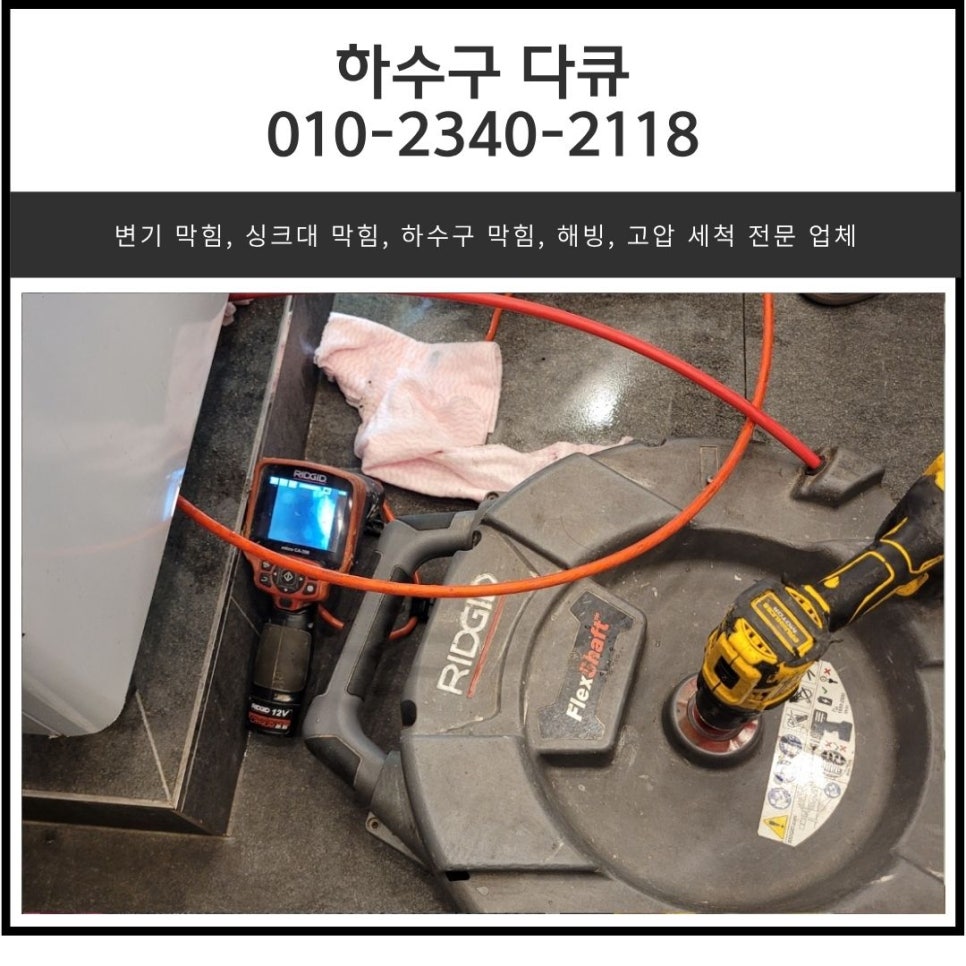 역북동 싱크대 막힘 용인시 처인구 유림동 카페 하수구 역류 이물질 제거 전문 업체 대표 이미지