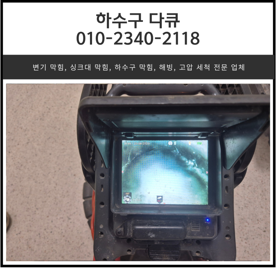풍덕천동 하수구 배관 막힘 용인 죽전동 병원 하수도 막혔을 때 뚫어주는 설비업체 대표 이미지