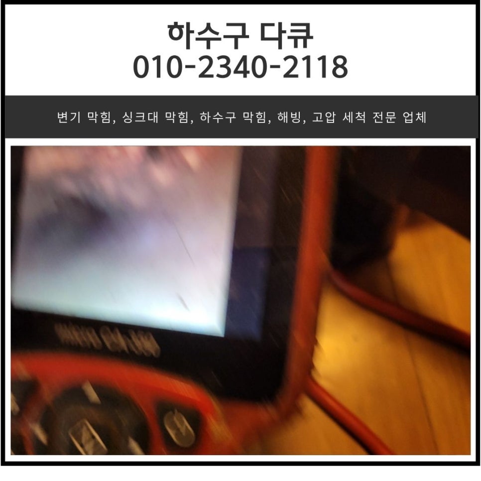 율전동 싱크대 막힘 수원 장안구 정자동 아파트 하수구 막혔을 때 역류 해결해 주는 설비 업체 대표 이미지