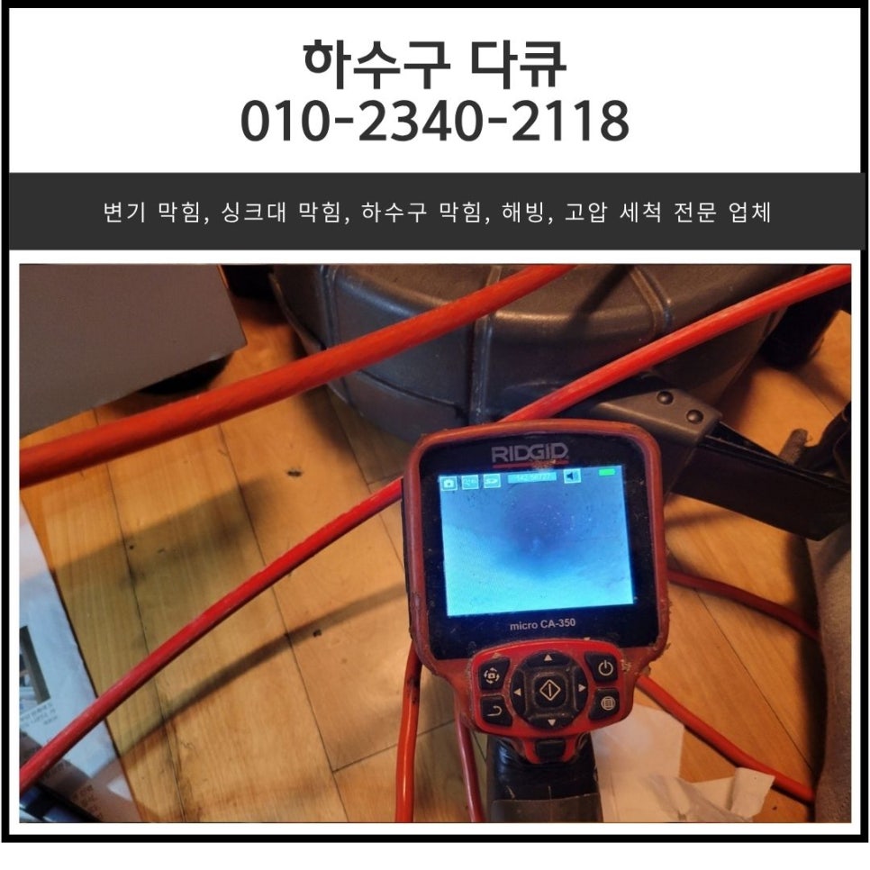 인계동 아파트 싱크대 막힘 수원 매교동 하수구 역류 뚫어주는 설비 업체 대표 이미지