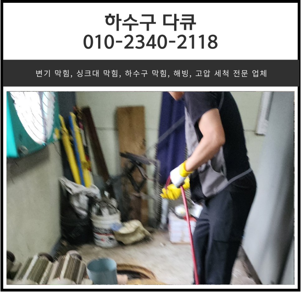 정남면 하수구 막힘 화성 팔탄면 공장 화장실 배관 역류 고압세척 현장 상황