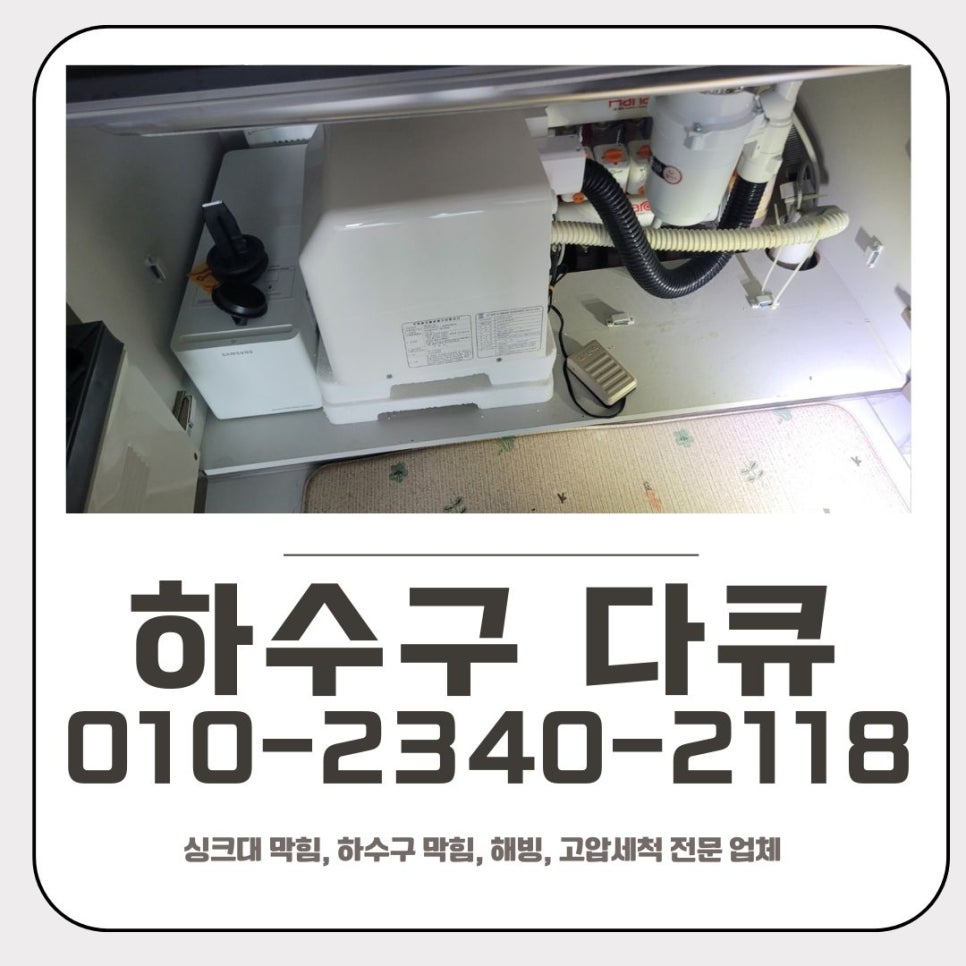 웰릭스음식물처리기 막힘 해결 배관청소 이물질 제거 대표 이미지