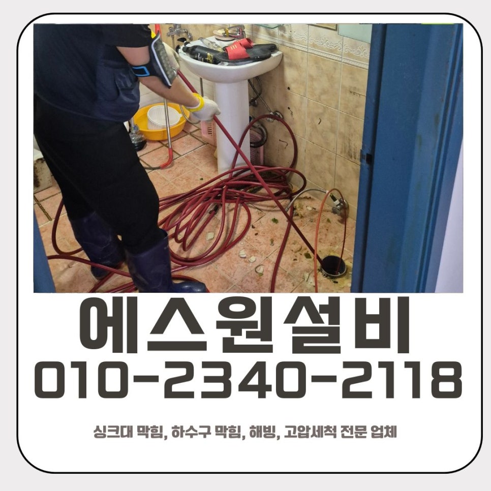 모현면 하수구 막힘 용인 포곡읍 오수관 뚫는 해결 전문 업체 대표 이미지