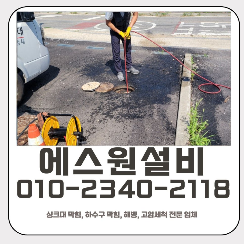 풍덕천동 하수구 막힘 용인 신봉동 오수 배관 악취 해결 고압세척 업체 대표 이미지