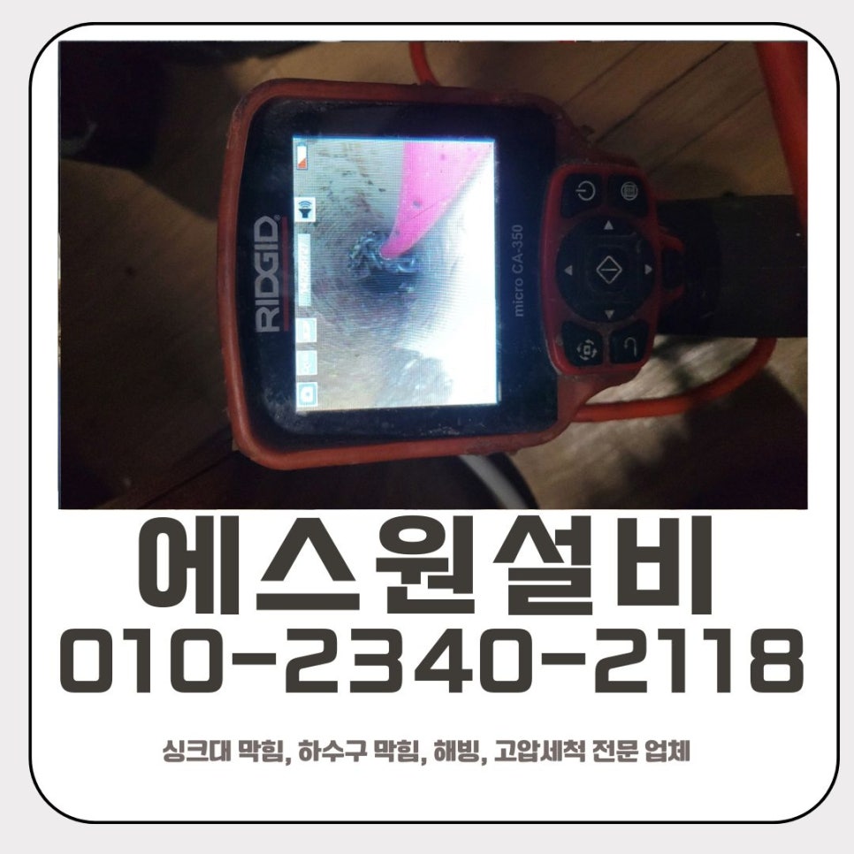 안녕동 싱크대 막힘 화성 반송동 하수구 막혔을 때 뚫어주는 설비 업체 대표 이미지