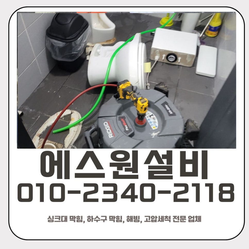 권성동 화장실 하수구 역류 수원 곡반정동 변기 오수 배관 뚫는 전문 업체 대표 이미지