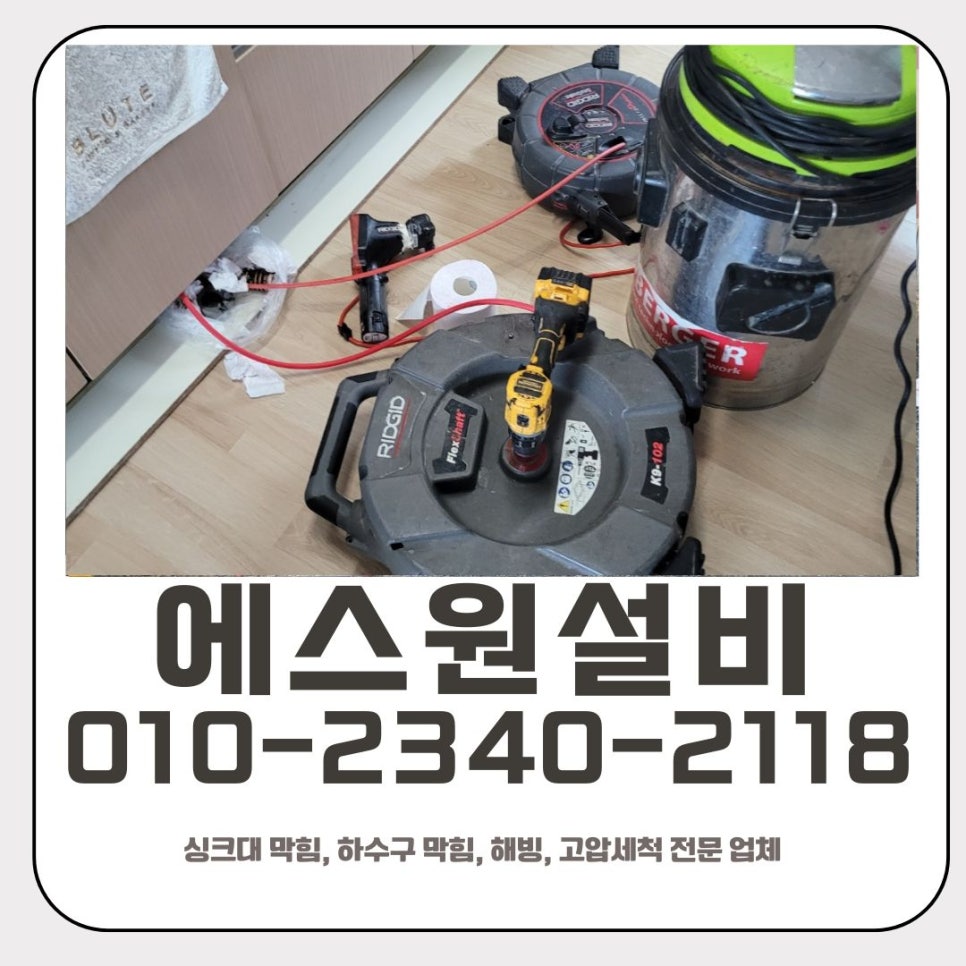 비봉면 싱크대 막힘 화성 마도면 하수구 역류 뚫는 비용 해결 방법 대표 이미지