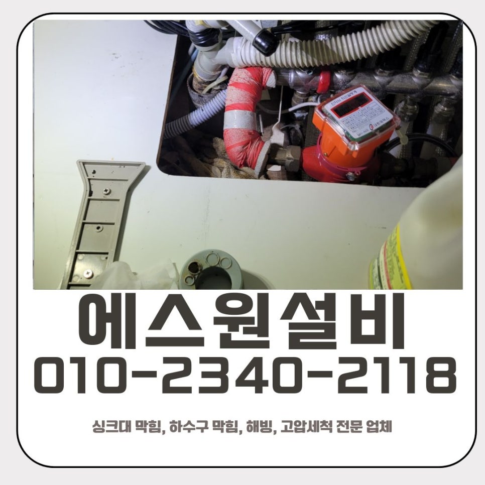 상현동 싱크대 막힘 용인 성복동 배수관 물 넘침 해결 업체 대표 이미지