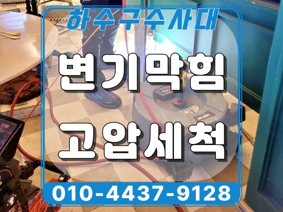 화성시 동탄 변기막힘 역류 원인 물티슈 고압세척으로 해결 대표 이미지