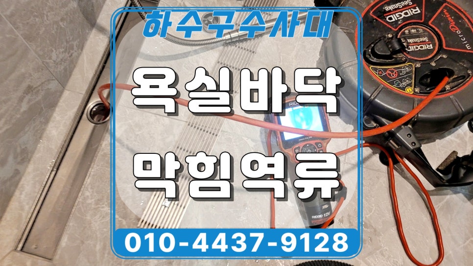 분당 판교 욕실 하수구막힘, 역류 인테리어 공사 후 꼭 확인하세요 대표 이미지