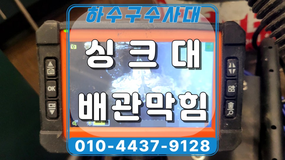 동탄 석우동 싱크대 배관막힘, 주방 배수구 청소 사례 대표 이미지