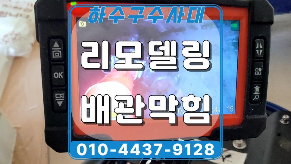 수원 영통구 매탄동 싱크대 배수구막힘, 배관 기름 제거작업 대표 이미지