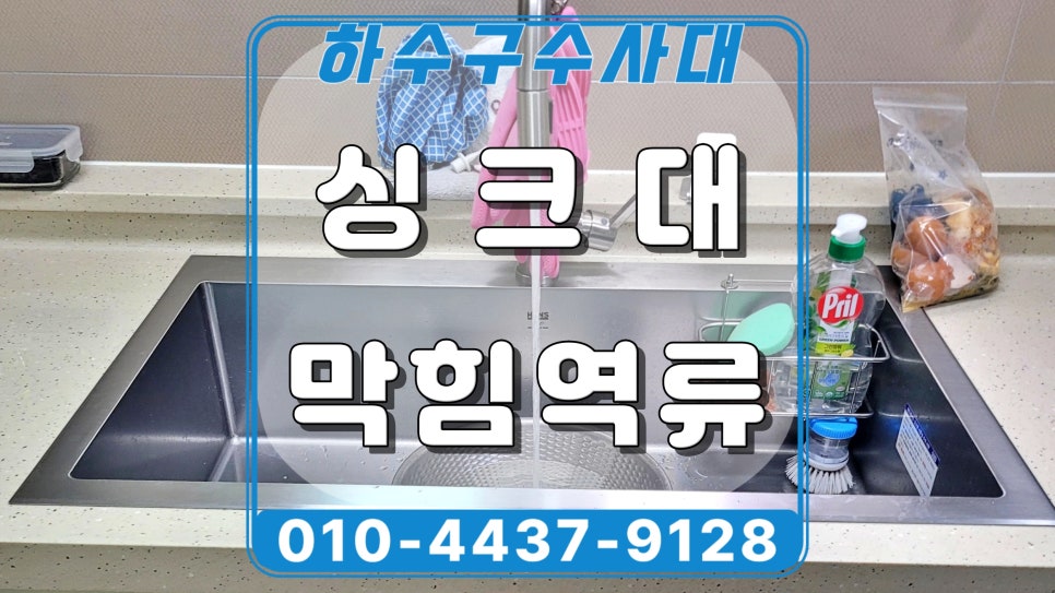 처인구 역북동 싱크대역류, 배관 청소업체 기름때 제거 후기