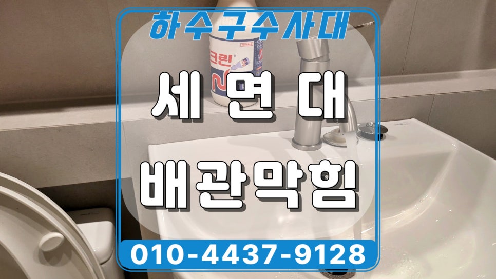 안산 월피동세탁실뚫음 사동 하수관고압세척 출장수리 현장 상황